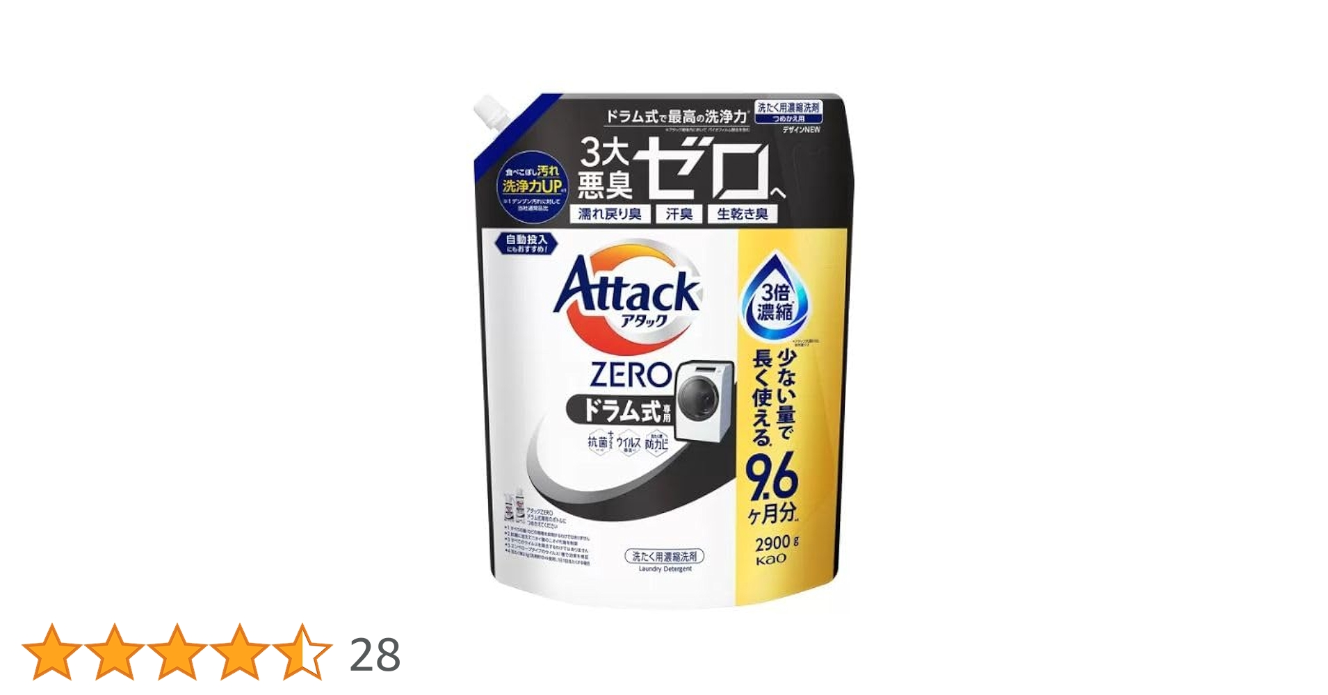 花王 アタック ゼロ衣料用洗剤 ドラム式専用 2900g × 3個セット アタック ≪2900g≫【花王】アタックZERO 衣料用洗剤 ドラム式