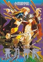 Back sword Gods (glow Comics) (2001) ISBN: 4877751343 [Japanese Import] 4877751343 Book Cover