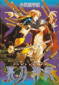 Comic Back sword Gods (glow Comics) (2001) ISBN: 4877751343 [Japanese Import] Book