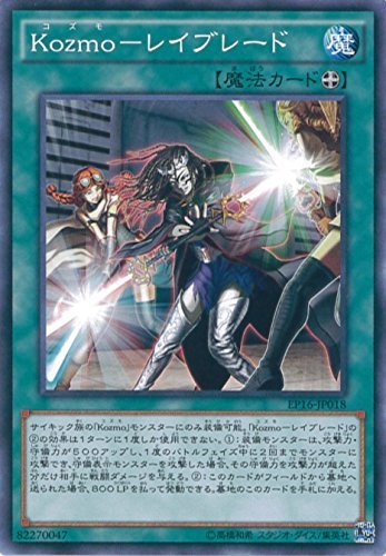 Amazon.co.jp: Kozmo-レイブレード ノーマル 遊戯王 エクストラパック