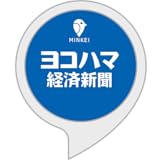 ヨコハマ経済新聞