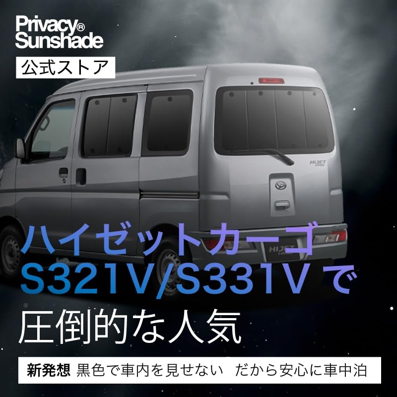 Amazon | 趣味職人 プライバシー サンシェード 車 ハイゼットカーゴ