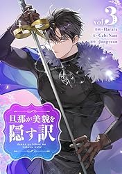 旦那が美貌を隠す訳 3 (piccomics) | Harara, Gabi Nam, Jungyeon