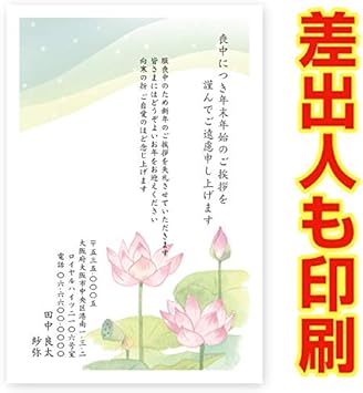 Amazon 差出人印刷込み 30枚 喪中はがき 喪中葉書 Zst 12 喪中 ハガキ 印刷 おしゃれ ポストカード 絵柄付はがき 文房具 オフィス用品