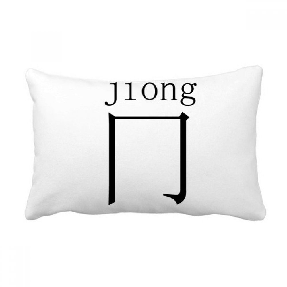 Coussin lombaire Jiong contre le mal de dos sur le canapé oreiller décoratif multicolore