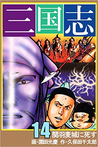 オライリー 無料電子書籍 三国志 14巻 バイ