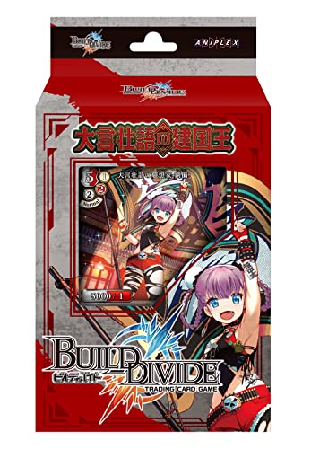 ビルディバイドTCG スターティングデッキVol.8 大言壮語の建国王