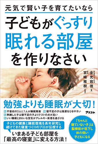 楽天 無料電子書籍 元気で賢い子を育てたいなら子どもがぐっすり眠れる部屋を作りなさい バイ