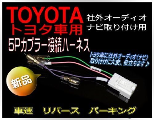 Amazon Co Jp Toyota トヨタ Daihatu ダイハツ 車速 パーキング リバース配線 5p カプラー５ピン コネクター O8 家電 カメラ