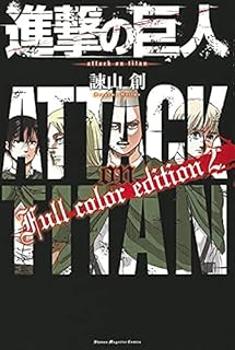 Amazon Co Jp 進撃の巨人 全巻セット