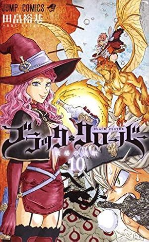 希少 初版 ブラッククローバー 1 コミック 2015/6/9 田畠 裕基