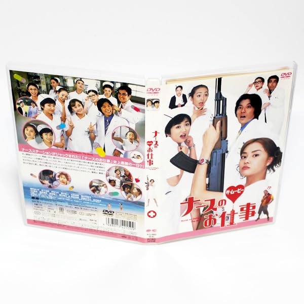 Amazon.co.jp: ナースのお仕事 ザ・ムービー DVD 観月ありさ 松下由樹