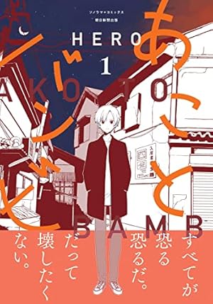 Amazon.co.jp: 堀さんと宮村くん おまけ(15) (ガンガンコミックス