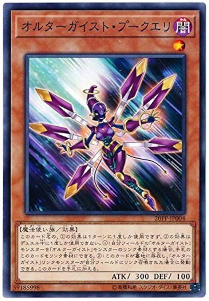 Amazon.co.jp: 遊戯王 20PP-JP004 オルターガイスト・プークエリ