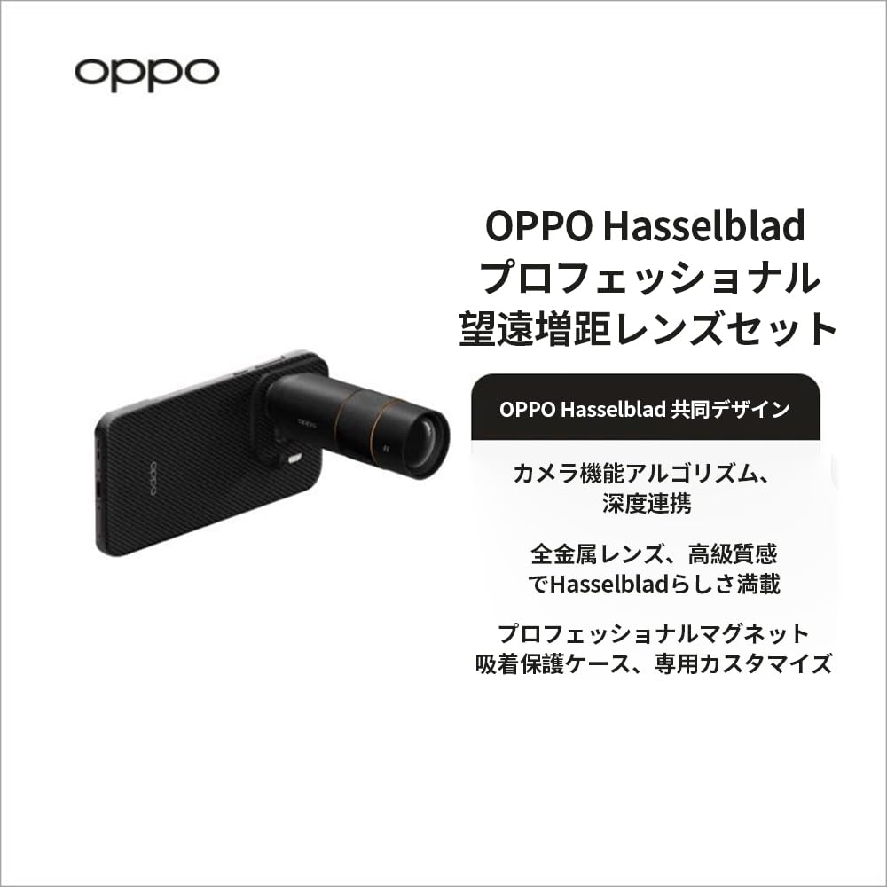 Amazon.co.jp: 【OPPO Find X9 Pro 専用】 OPPO ハッセルブラッド