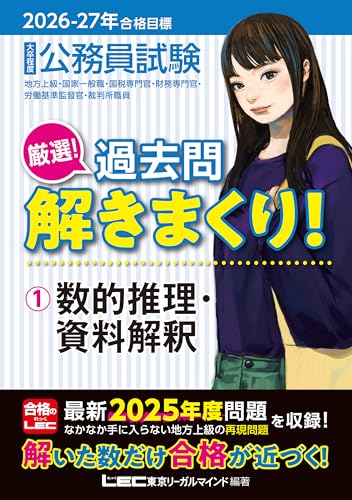 Amazon.co.jp: 東京リーガルマインド LEC総合研究所 公務員試験部: 本