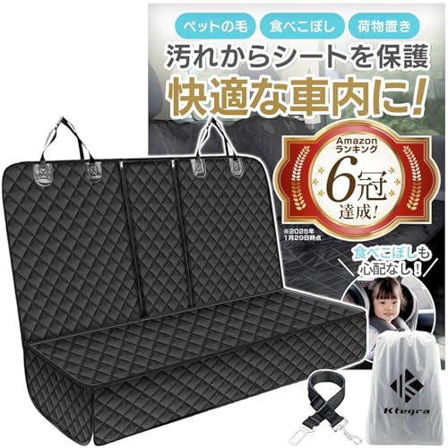 シートカバー 車 【ドッグトレーナー推薦】 後部座席 リアシートカバー ペット 撥水加工 防水 普通車 軽自動車 座席カバー 高耐久 収納袋 犬 Ktegra (ペット用ベルト有り)
