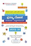 Oswaal Karnataka SSLC Question Bank Class 10 Science Book (Kannada Medium)Book (For March 2020 Exam)