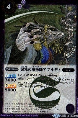 Amazon | バトルスピリッツ/十二神皇編 第1章/BS35-015混沌の魔術師