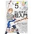 1日5分ではじめるエレキギター超入門 ~弾けるようになるための3か月プラン!~(CD付&YouTube動画連動)