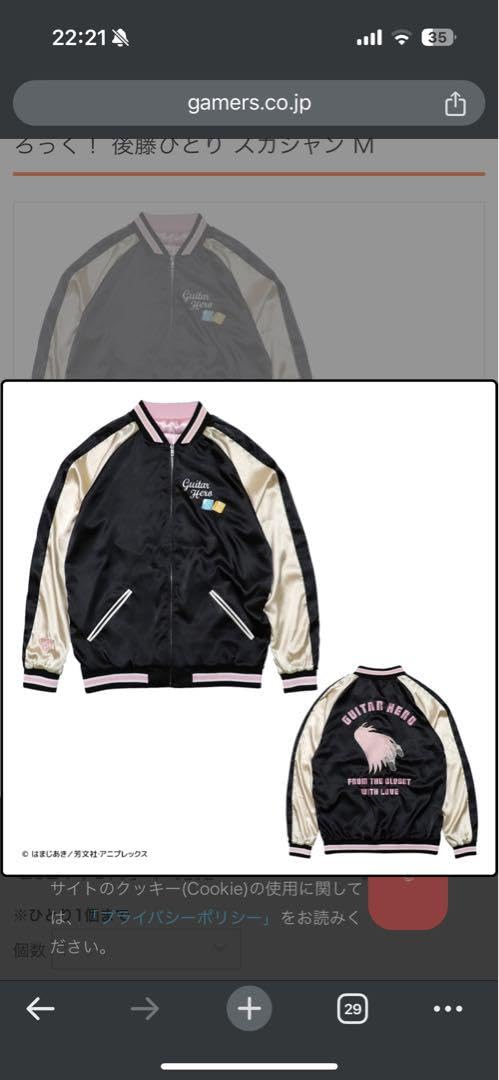 Amazon.co.jp: ぼっち ざ ろっく 後藤ひとりスカジャンMサイズ : おもちゃ 