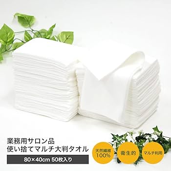 Amazon.co.jp: 使い捨てタオル 業務用 大判 約80×40cm 50枚入 大