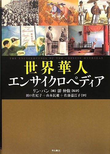 Amazon.co.jp: 【 世界華人エンサイクロペディア : 文房具