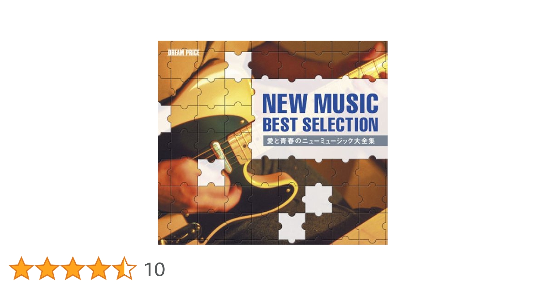 Amazon.co.jp: DREAM PRICE 愛と青春のニューミュージック大全集