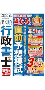 2025年版 出る順行政書士 40字記述式・多肢選択式問題集【練習用解答