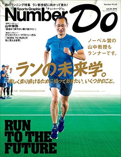 オライリー 無料電子書籍 Sports Graphic Number Do(スポーツグラフィックナンバードゥ) ランの未来学。 ( バイ
