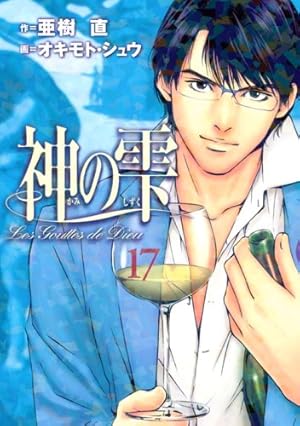 神の雫(44) (モーニングKC) | オキモト・シュウ, 亜樹 直 |本 | 通販