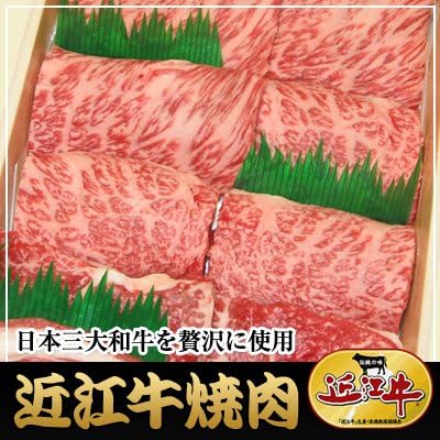 Amazon 滋賀県特産品 日本三大和牛 極上 近江牛 焼肉用 300g 北海道 沖縄 その他離島へのお届け不可 わが街とくさんネット 牛肉 通販