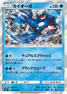 Amazon.co.jp: ポケモンカードゲーム/PK-SM7-032 カイオーガ R