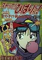 ストップ!! ひばりくん! めんばぁず りめんばあ 江口寿史 カタログ 冊子 ストップ!! ひばりくん! めんばぁず りめんばあ 江口寿史