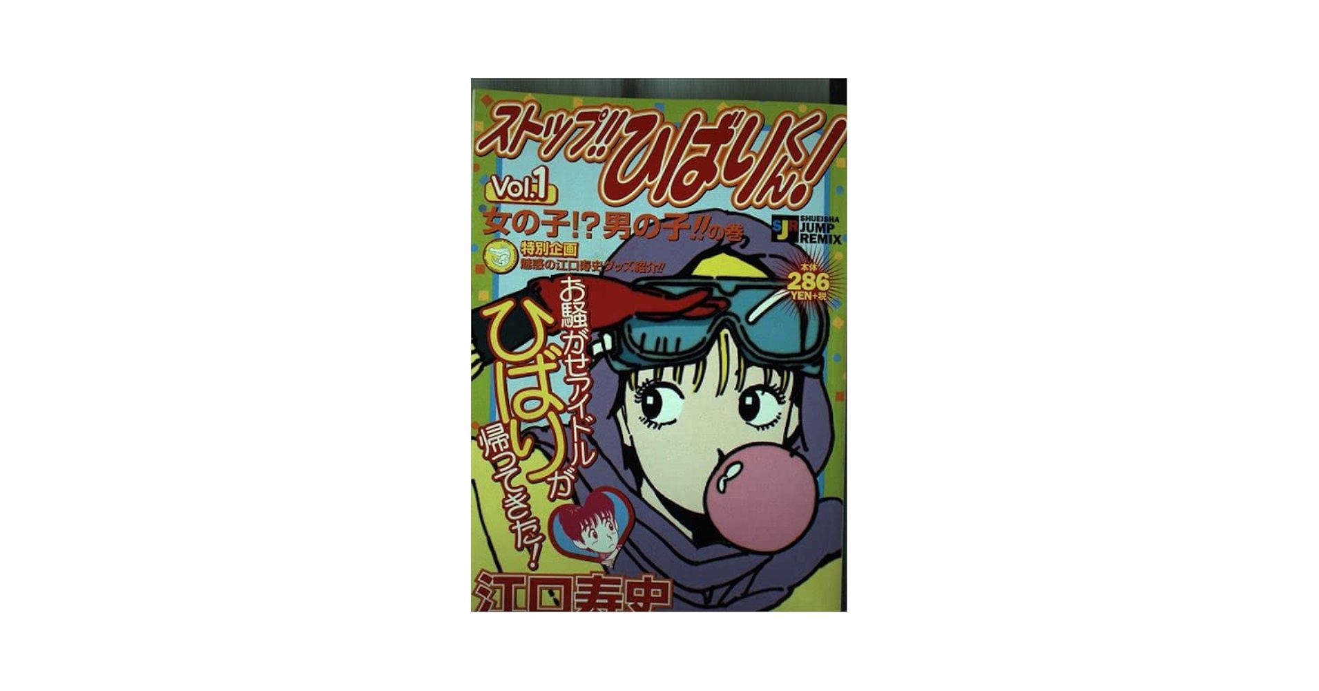 Amazon.co.jp: ストップひばりくん Vol.1 女の子男の子の巻