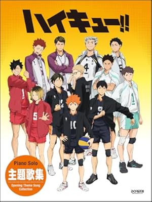 ハイキュー!! 37 (ジャンプコミックス) | 古舘 春一 |本 | 通販 | Amazon