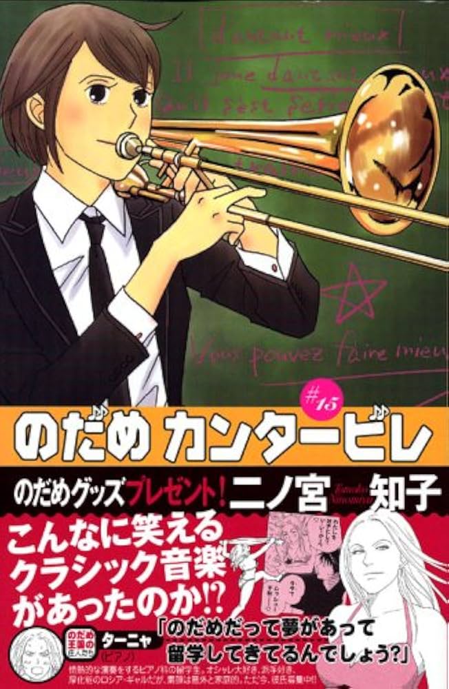 のだめカンタービレ(15) (講談社コミックスキス) | 二ノ宮 知子 |本