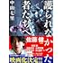 中山七里「護られなかった者たちへ」