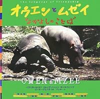 Words of KG friends with Owen (2007) ISBN: 4140812532 [Japanese Import] 4140812532 Book Cover