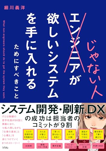 エンジニアじゃない人が欲しいシステムを手に入れるためにすべきこと