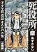 死役所　ドラマ放送話オムニバス集　分冊版第8巻　あしたのわたし (バンチコミックス)