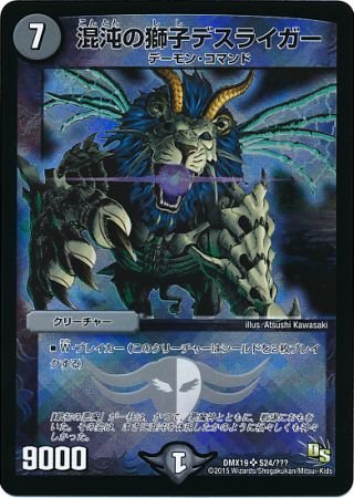 Amazon.co.jp: デュエルマスターズ DMX19 混沌の獅子デスライガー R