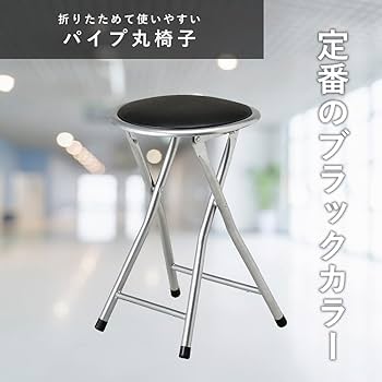 Amazon｜パール金属 パイプイス 折りたたみ ブラック N-7871