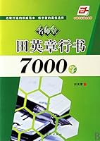 Tian Yingzhangs Running Scripts of 7000 Characters 7102050194 Book Cover