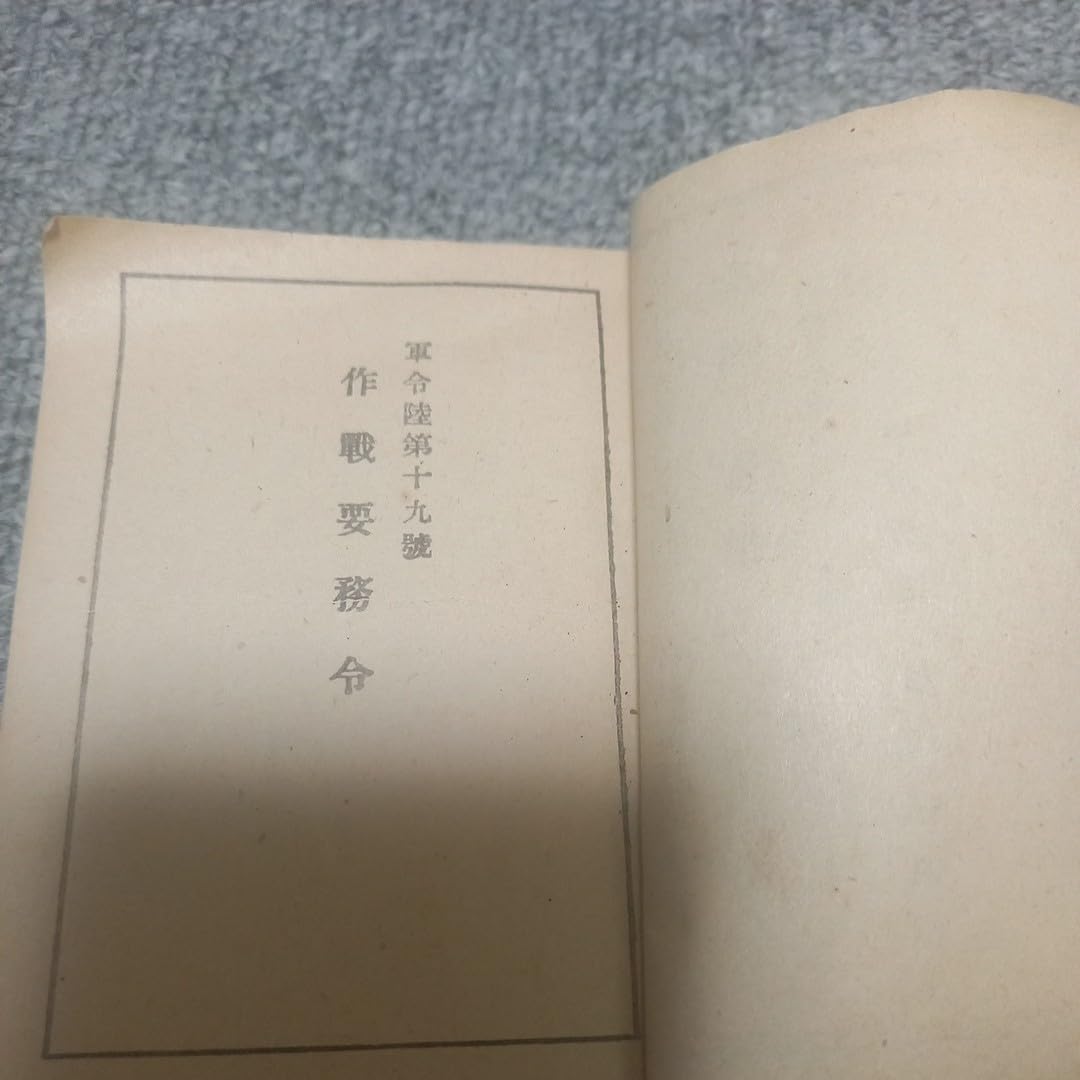 旧日本軍 陸軍少将所持　陸軍省　第ニ師團　辞令　 資料 古い手書文書コレクション 旧日本軍 陸軍少将所持 陸軍省 第ニ師團 辞令 資料 古い手