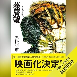 『藻屑蟹』のカバーアート