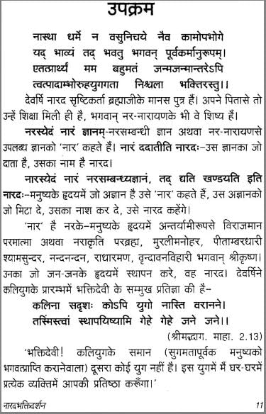 Brijbhoomi ® Narada Bhakti Darshan / नारद भक्ति दर्शन: Narada Bhakti Darshan, The Best Edition of The Bhakti Sutras by Sat Sahitya Prakashan 1