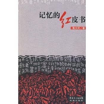 Paperback The red skin book of memory [ji yi de hong pi shu] (Chinese Edition) [Chinese] Book