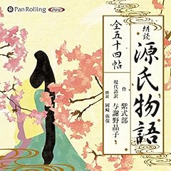 『源氏物語（全五十四帖収録）』のカバーアート