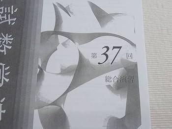 Amazon.co.jp: 鉄緑会 入試数学演習（理系） コンプリート 上位SB